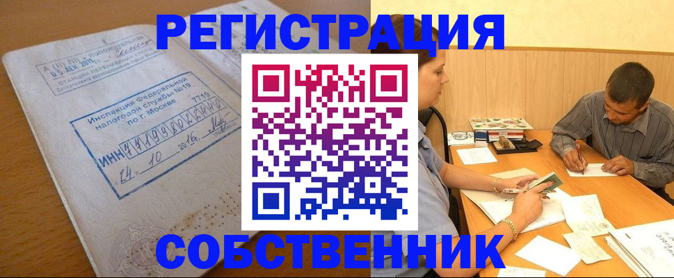 прописка от собственника в Нижних Сергах