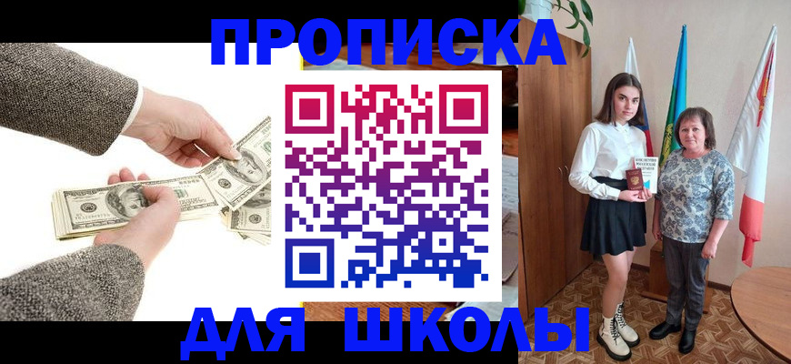 временная регистрация для школы в Нижних Сергах
